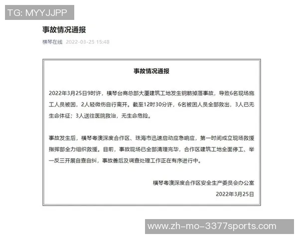 足球赛意外事故致多人遇难引发社会广泛关注与反思